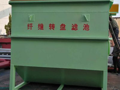 纤维转盘过滤器